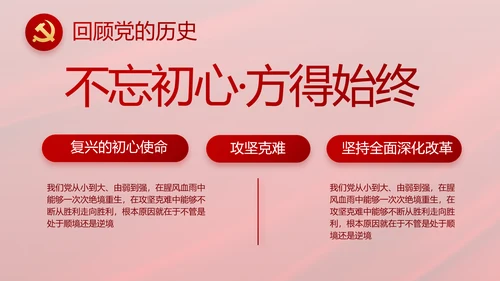 纪检监察党风廉政和反腐斗争PPT