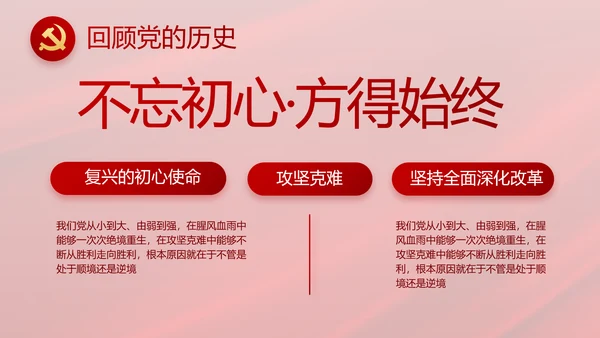纪检监察党风廉政和反腐斗争PPT