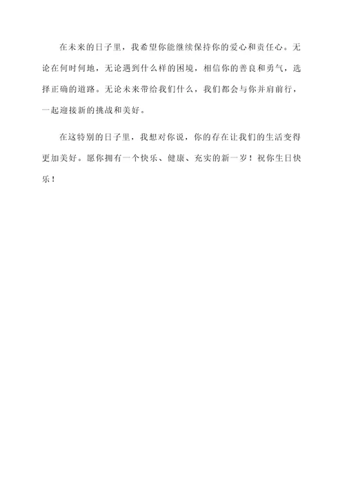 男生的生日感言