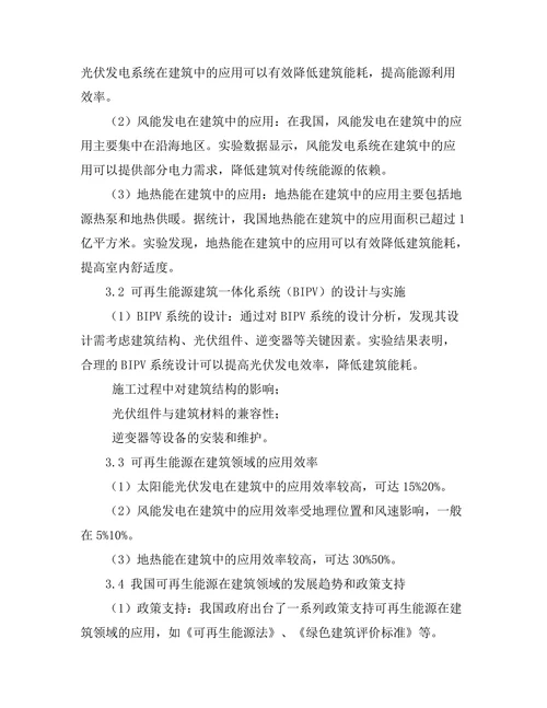 可再生能源在建筑中的应用与发展趋势