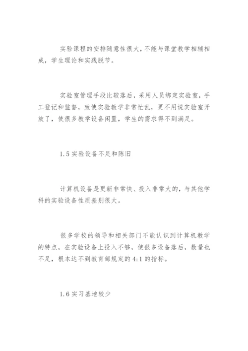 电大论文发表精编.docx