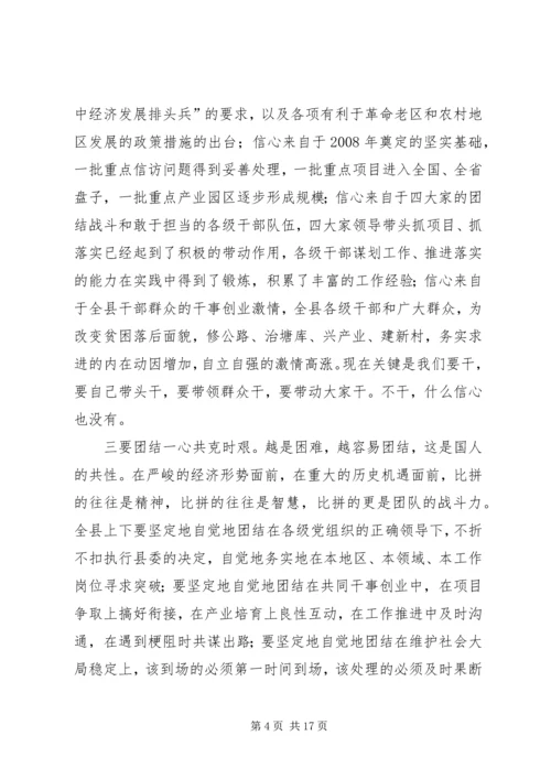 县委书记在干部培训会议讲话.docx