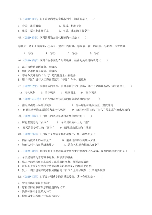2023年人教版物理八年级上册物态变化选择题中考真题训练.docx