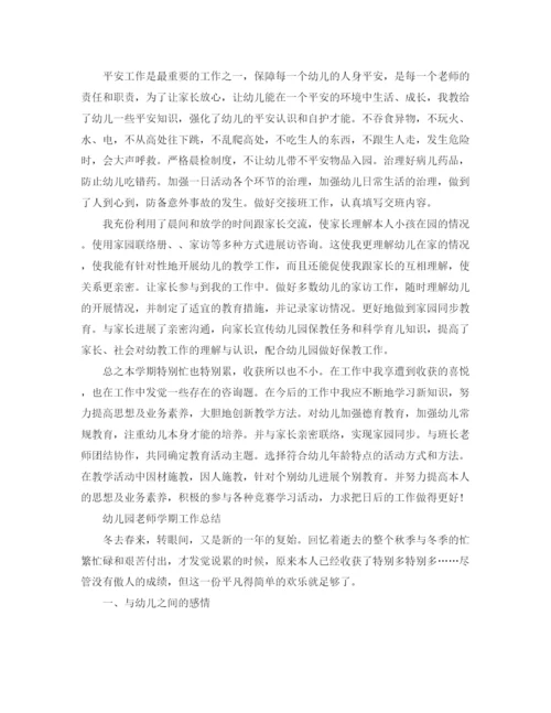 精编之教学工作参考总结幼儿园教师学期工作参考总结范文.docx