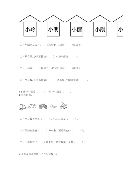 一年级上册数学期中测试卷及参考答案ab卷.docx