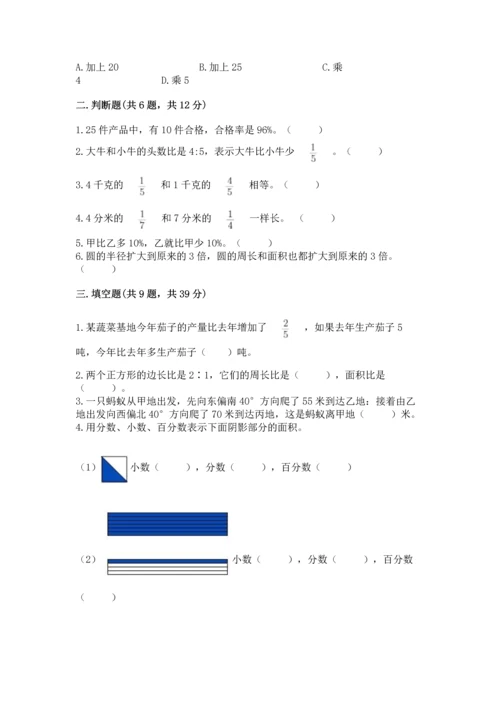 人教版六年级上册数学期末测试卷及答案【典优】.docx