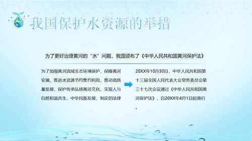 世界水日节约用水珍爱地球主题班会PPT课件