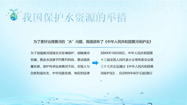 世界水日节约用水珍爱地球主题班会PPT课件