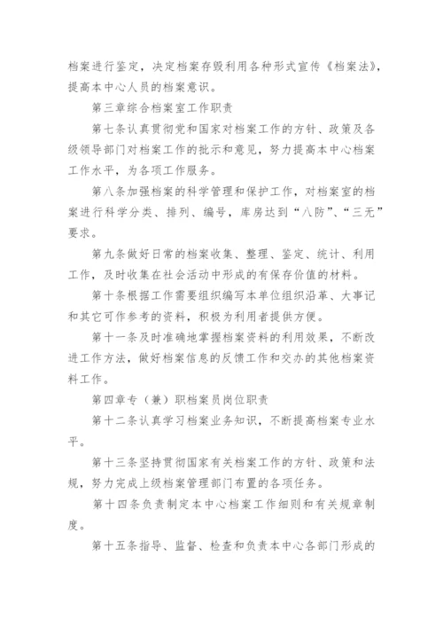 会计档案管理制度.docx