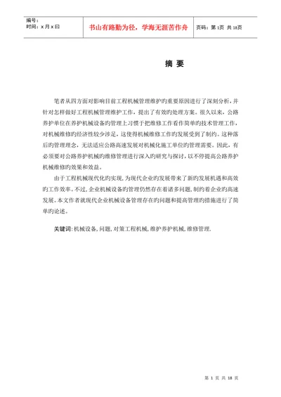 工程机械论文