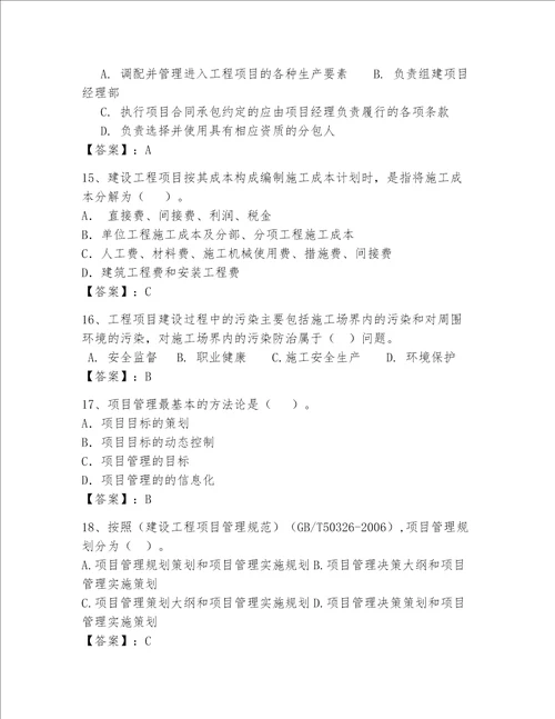 一级建造师继续教育考试题库200道完美版