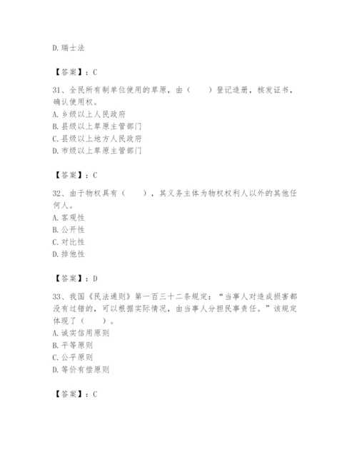 土地登记代理人之土地登记相关法律知识题库及参考答案（考试直接用）.docx