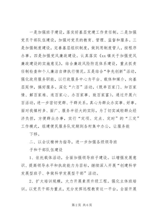 村级党组织组织规范化建设档案资料五篇 (3).docx