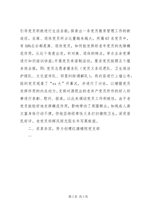 社区党支部XX年先进事迹范文.docx