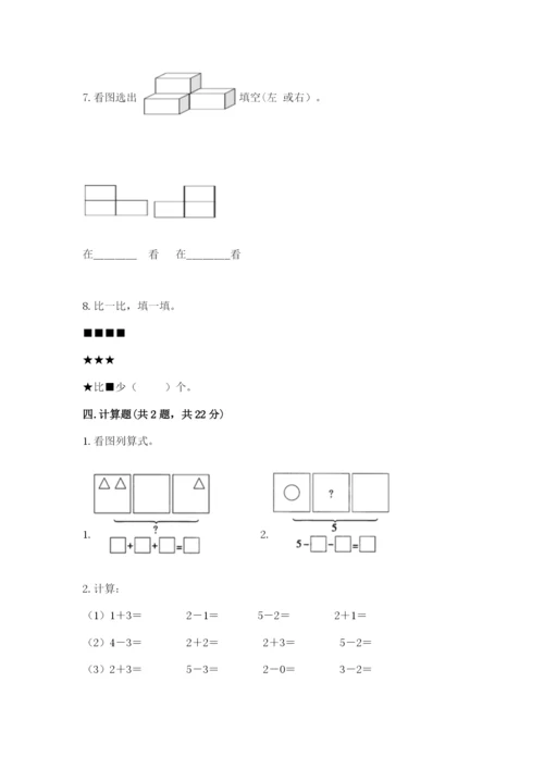 人教版一年级上册数学期中测试卷带答案（考试直接用）.docx