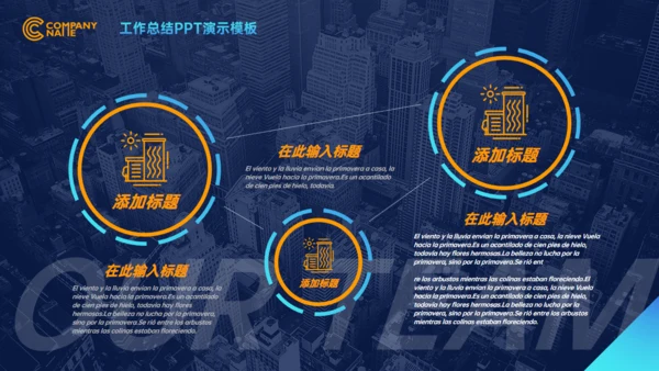 智能科技城市工作总结通用PPT演示模板