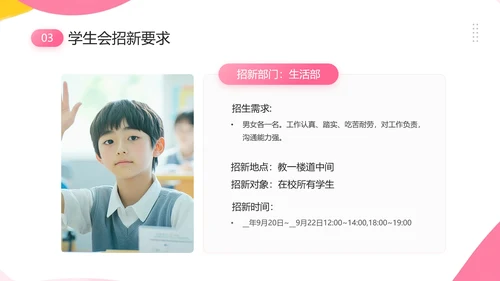 中学大学新生学生会招新学生会招聘通用PPT模版