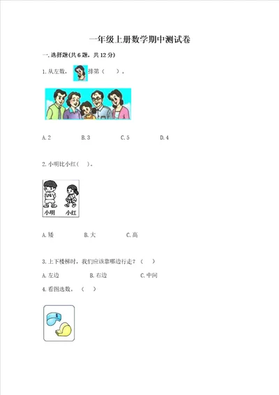 一年级上册数学期中测试卷精品（完整版）