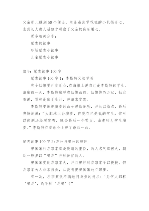 鲁迅刻“早”字的励志故事.docx