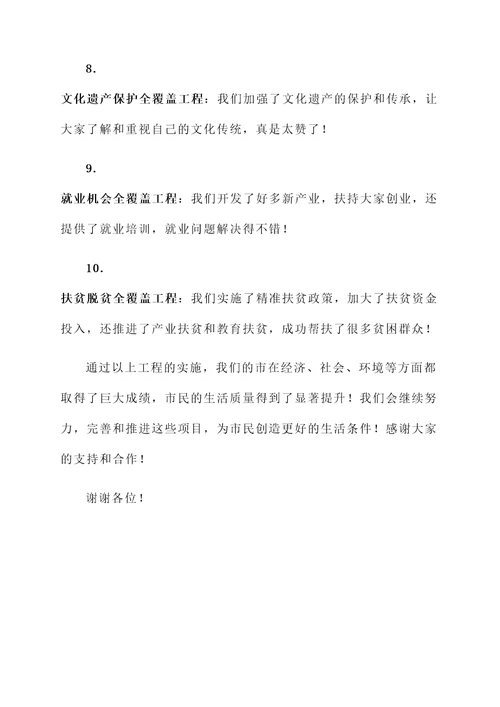 十个全覆盖工程总结汇报