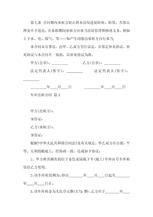 车库出租合同模板汇编九篇