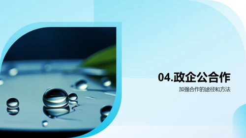 水资源守护行动