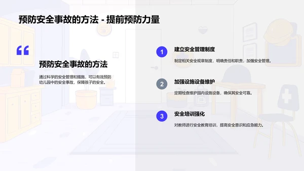 幼儿园安全教育PPT模板