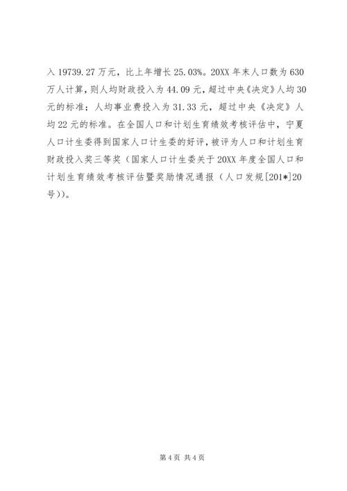 人口计生财政投入先进单位事迹材料.docx