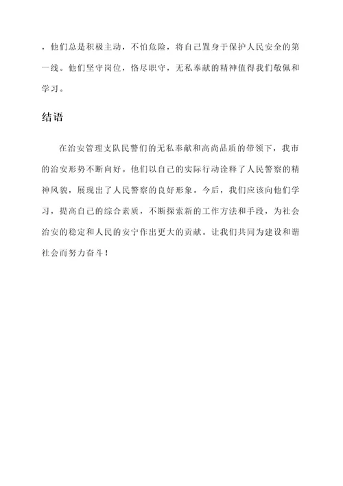 治安管理支队民警先进事迹