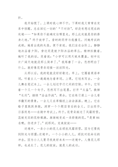 逆境与成才高中议论文.docx