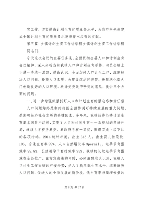 乡镇计划生育会议致辞稿.docx