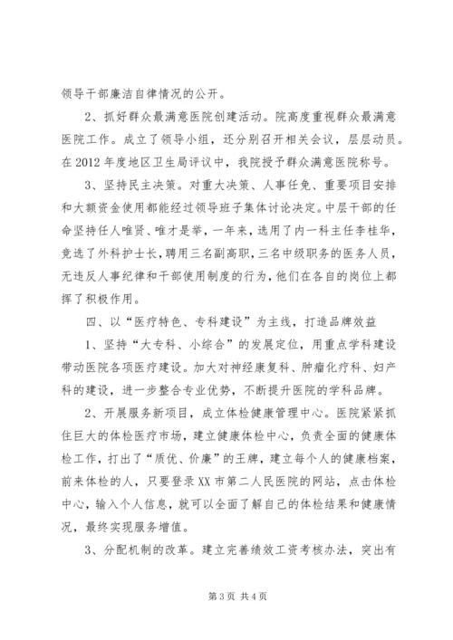 人民医院党总支班子述职报告.docx