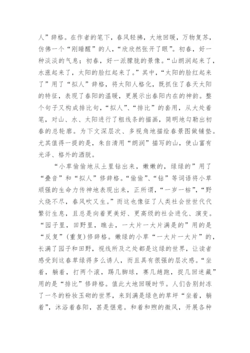 朱自清的《春》全文.docx