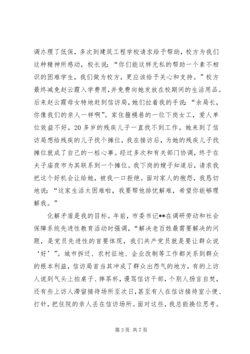 信访干部先进事迹材料 (5).docx