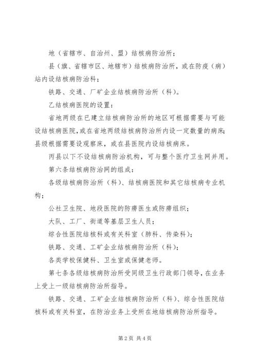 全国结核病防治工作暂行条例 (2).docx