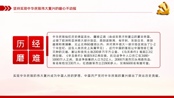 铭记党史砥砺奋进PPT模板
