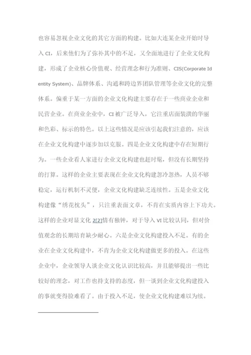 企业文化构建的探讨.docx