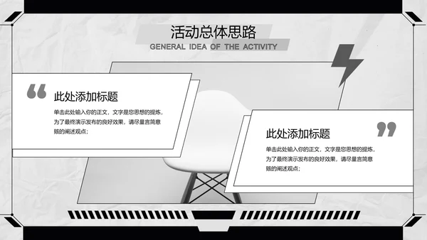 黑白极简风短视频运营方案PPT演示模板
