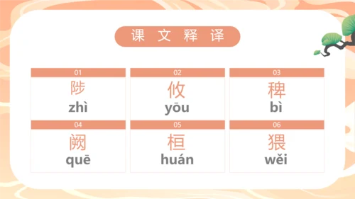 国漫风格出师表PPT模板
