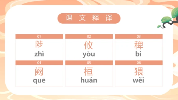 国漫风格出师表PPT模板