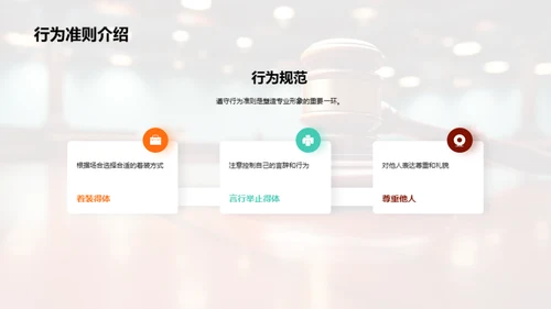 法律业商务礼仪解析