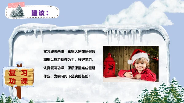 中小学寒假安全教育快乐的冬天PPT模板