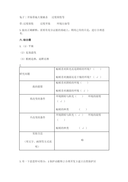 教科版五年级下册科学第一单元《生物与环境》测试卷及答案（全优）.docx