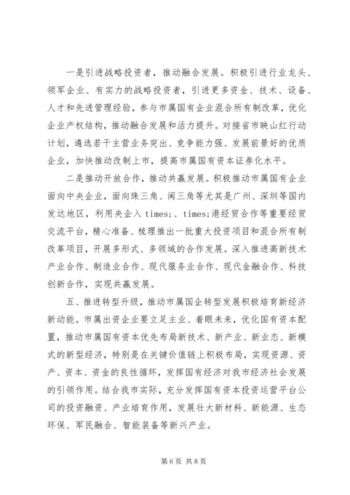 在做强做优做大国有企业座谈会上的讲话.docx