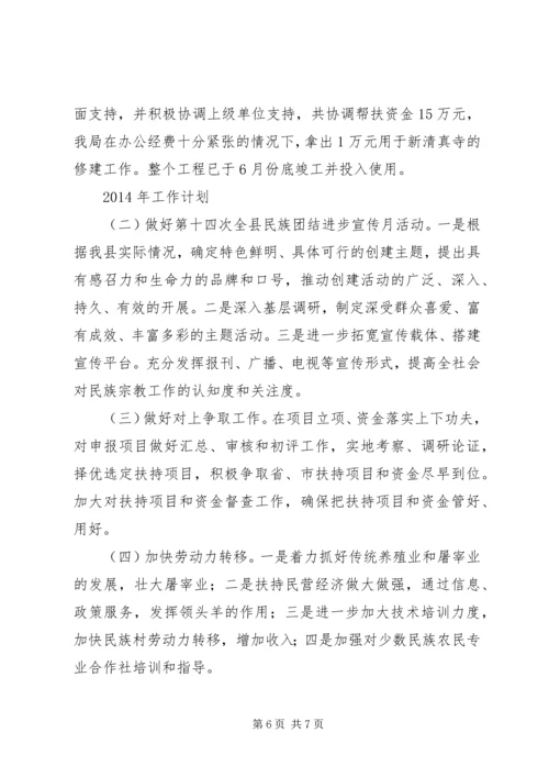 县民宗局年度工作报告 (2).docx