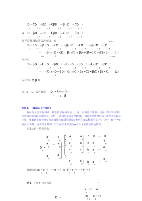 行列式的计算技巧.docx