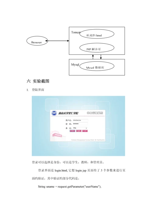 javaweb上机实验报告学生基础管理系统.docx