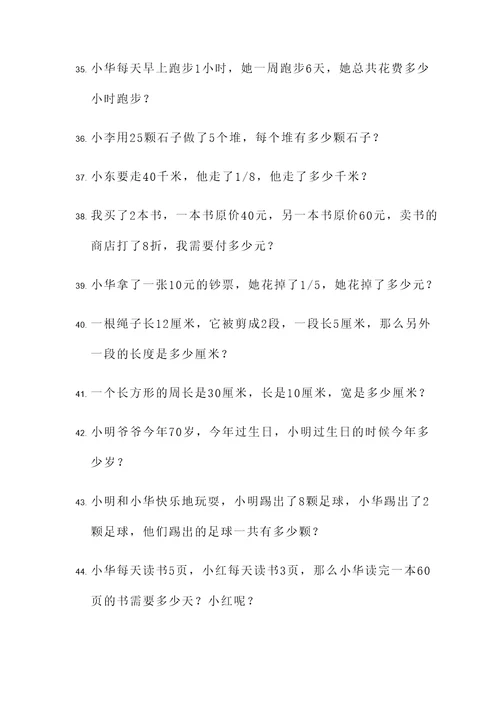 6年级期末应用题100题