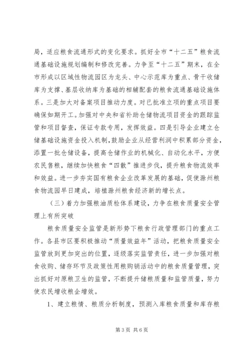 市粮食局仓储工作计划 (2).docx