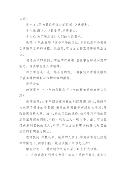 乡土地理知识在教学中的应用论文.docx